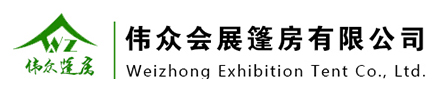 常州市伟众会展篷房有限公司